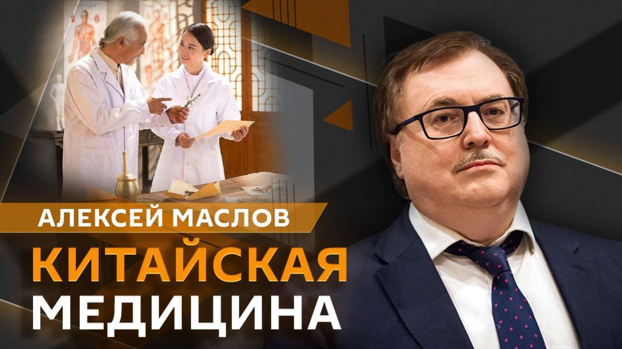 Алексей Маслов