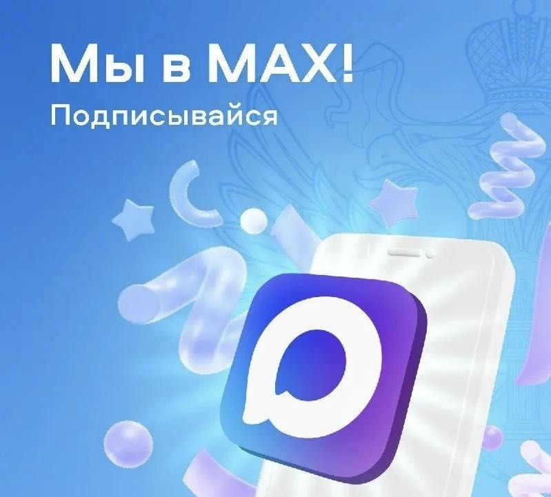 Мы теперь и в МАКС